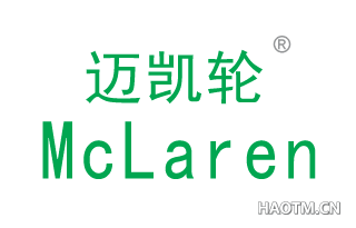 迈凯轮 MCLAREN