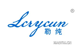 勒纯 LCRYCUN