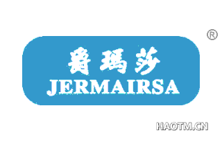 爵玛莎 JERMAIRSA