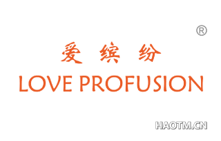 爱缤纷 LOVE PROFUSION