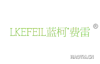 蓝柯费雷 LKEFEIL