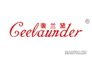 奢兰黛 CEELAUNDER