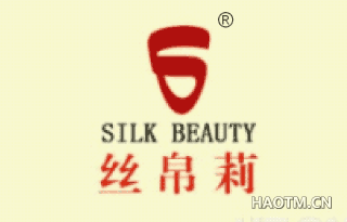 丝帛莉 SILK BEAUTY S