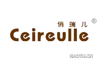 俏瑞儿 CEIREULLE