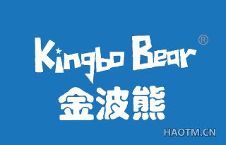 金波熊 KINGBO BEAR