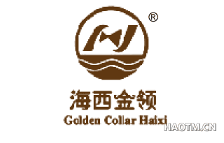 海西金领 GOLDENCOLLARHAIXIH