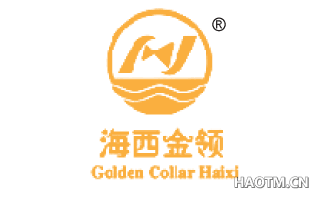 海西金领 GOLDENCOLLARHAIXI