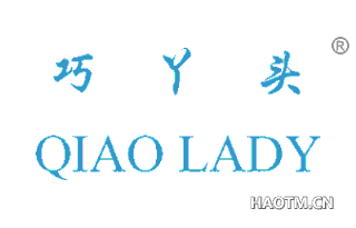 巧丫头 QIAO LADY