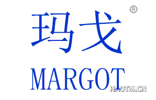 玛戈 MARGOT