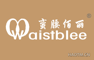 蛮腰佰丽 AISTBLEE