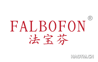 法宝芬 FALBOFON