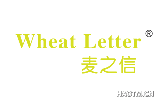 麦之信 WHEAT LETTER