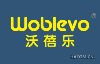 沃蓓乐 WOBLEVO