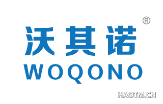 沃其诺 WOQONO