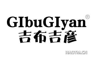 吉布吉彦 GIBUGIYAN