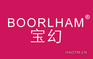 宝幻 BOORLHAM