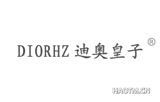 迪奥皇子 DIORHZ