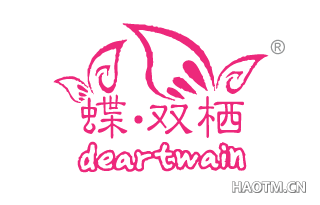 蝶双栖 DEARTWAIN