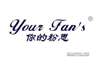 你的粉思 YOURFANS