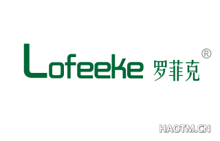 罗菲克 LOFEEKE