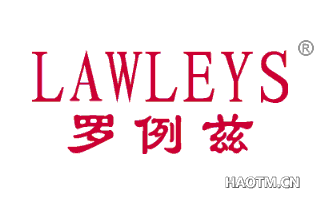 罗例兹 LAWLEYS