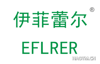 伊菲蕾尔 EFLRER