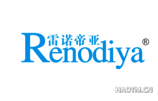 雷诺帝亚 RENODIYA