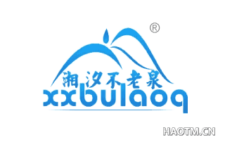 湘汐不老泉 XXBULAOQ