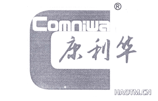 康利华 C COMNIWA