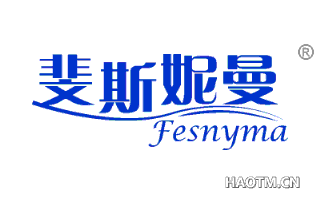 斐斯妮曼 FESNYMA