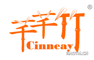 芊芊竹 CINNEAY