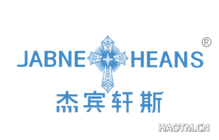 杰宾轩斯 JABNE HEANS