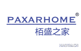 栢盛之家 PAXARHOME