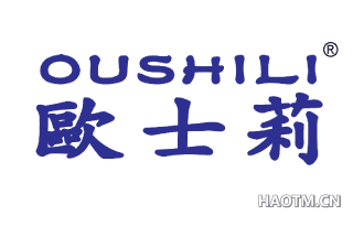 欧士莉