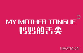 妈妈的舌尖 MY MOTHER TONGUE