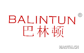 巴林顿 BALINTUN