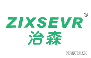 治森 ZIXSEVR