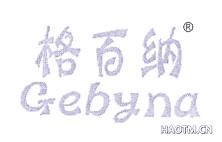 格百纳 GEBYNA