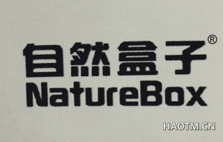 自然盒子 NATURBOX