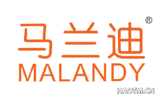 马兰迪  MALANDY