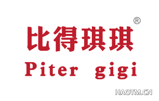 比得琪琪 PITER GIGI