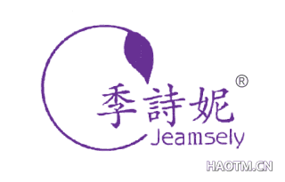 季诗妮 JEAMSELY