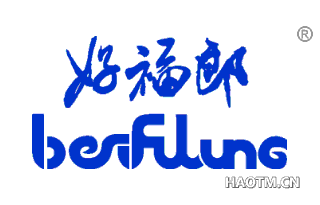 好福郎 BESTFULUNG