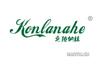 KONLANAHE 克拉纳赫