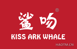鲨吻  KISS ARK WHALE