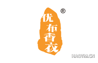 优布香衣