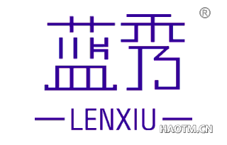 蓝秀  LENXIU