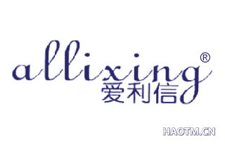 爱利信 ALLIXING