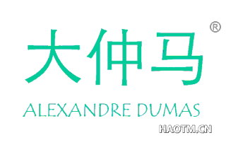 大仲马 ALEXANDRE DUMAS