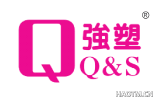 强塑  Q&S Q